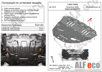 10 449 р. Защита картера двигателя и КПП (большая) Alfeco  Лада Веста ( 2180,  SW 2181,  Спорт 2180) - Веста Кросс ( 2181,  2180) (Алюминий 3 мм)  с доставкой в г. Таганрог. Увеличить фотографию 1