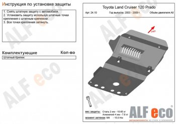 Защита картера двигателя (V-4,7) Alfeco Lexus (Лексус) GX470 (ГХ)  J120 (2002-2007) J120 дорестайлинг