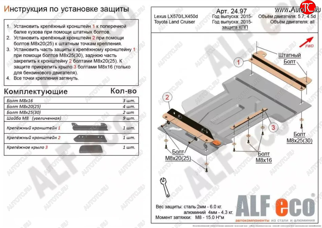 7 599 р. Защита КПП (V-4,5D; 5,7) ALFECO  Lexus LX450d  J200 (2015-2022) 2-ой рестайлинг (Алюминий 3 мм)  с доставкой в г. Таганрог