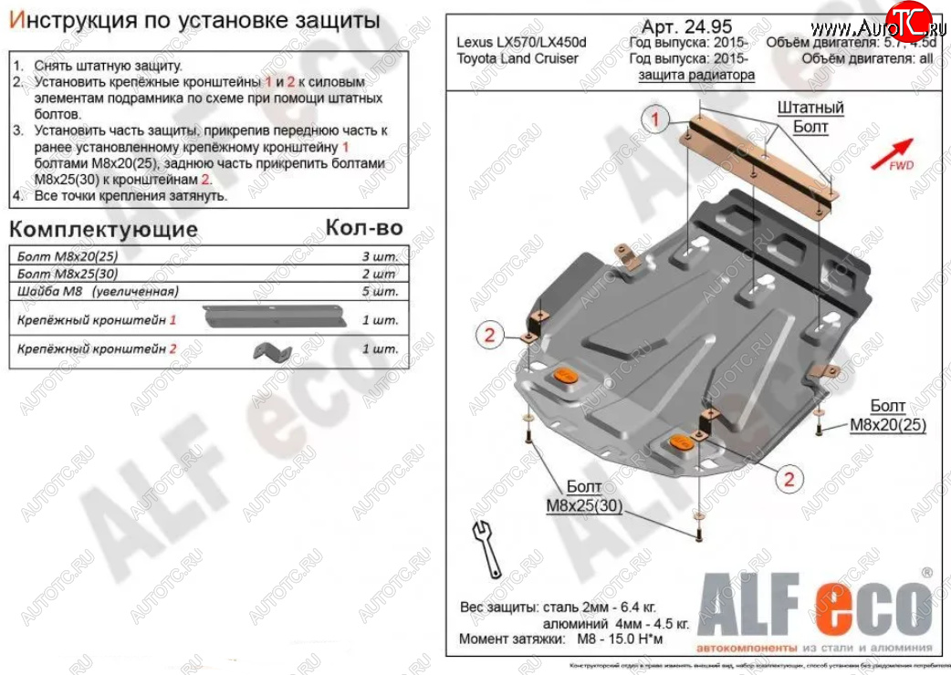 8 499 р. Защита радиатора (V-4,5D; 5,7) Alfeco  Lexus LX450d  J200 (2015-2022) 2-ой рестайлинг (Алюминий 3 мм)  с доставкой в г. Таганрог