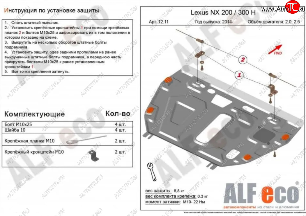 10 999 р. Защита картера двигателя и КПП (V-2,0) Alfeco  Lexus NX200  Z10 (2014-2021) дорестайлинг, рестайлинг (Алюминий 3 мм)  с доставкой в г. Таганрог