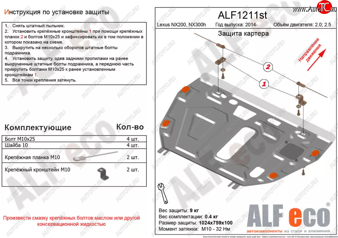 10 999 р. Защита картера двигателя и КПП (V-3,0) Alfeco  Lexus NX300h  Z10 (2014-2017) дорестайлинг (Алюминий 3 мм)  с доставкой в г. Таганрог