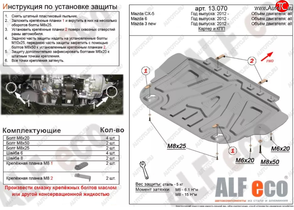 8 249 р. Защита картера двигателя и КПП (малая) ALFECO  Mazda 3/Axela  BM (2013-2019) дорестайлинг седан, дорестайлинг, хэтчбэк, рестайлинг седан, рестайлинг, хэтчбэк (Алюминий 3 мм)  с доставкой в г. Таганрог