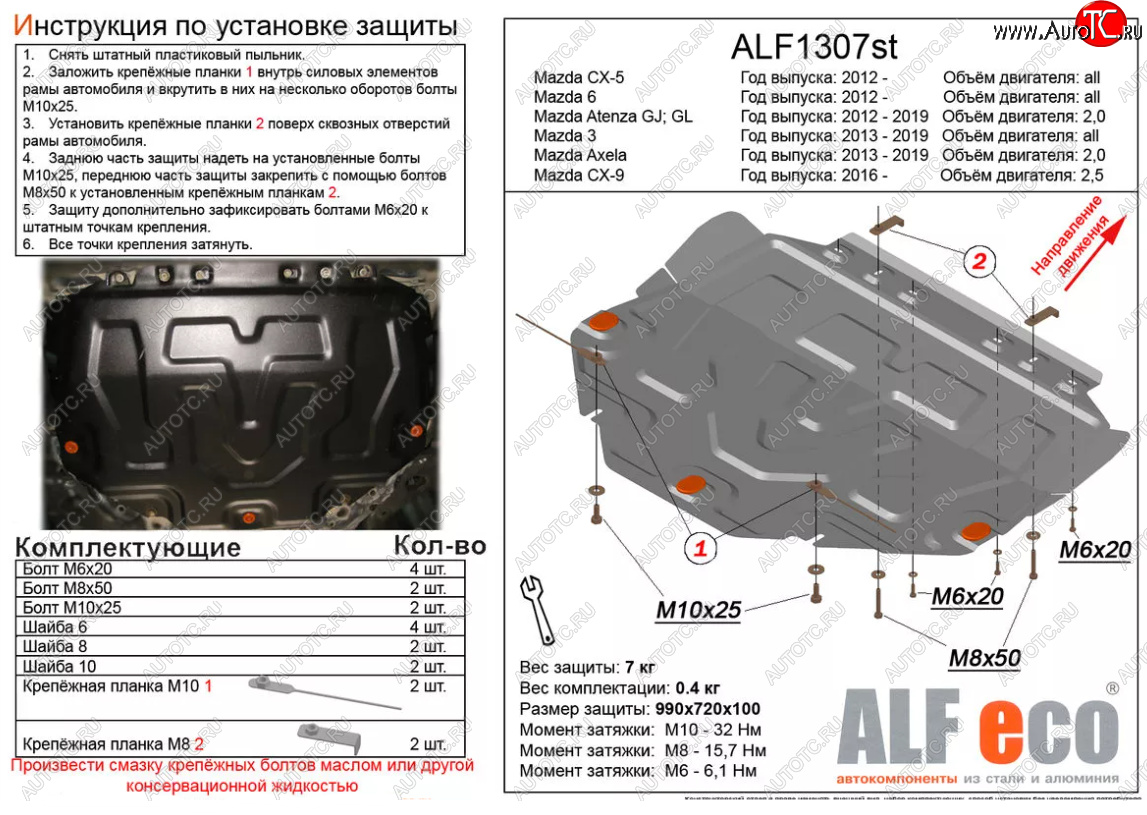 10 799 р. Защита картера двигателя и КПП (V-2,0) ALFECO  Mazda Atenza  правый руль (2012-2016) седан, универсал (Алюминий 3 мм)  с доставкой в г. Таганрог