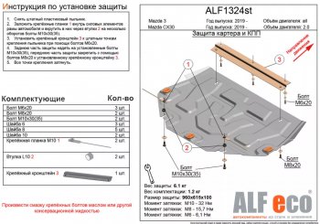 Защита картера двигателя и КПП (V-2,0) ALFECO Mazda (Мазда) CX-30 (си)  1 DM (2019-2025) 1 DM