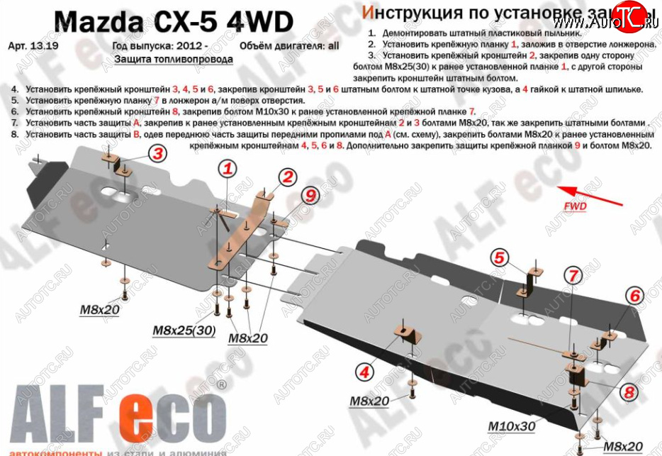 10 999 р. Защита топливопровода (4WD, 2 части) Alfeco  Mazda CX-5  KE (2011-2017) дорестайлинг, рестайлинг (Алюминий 3 мм)  с доставкой в г. Таганрог