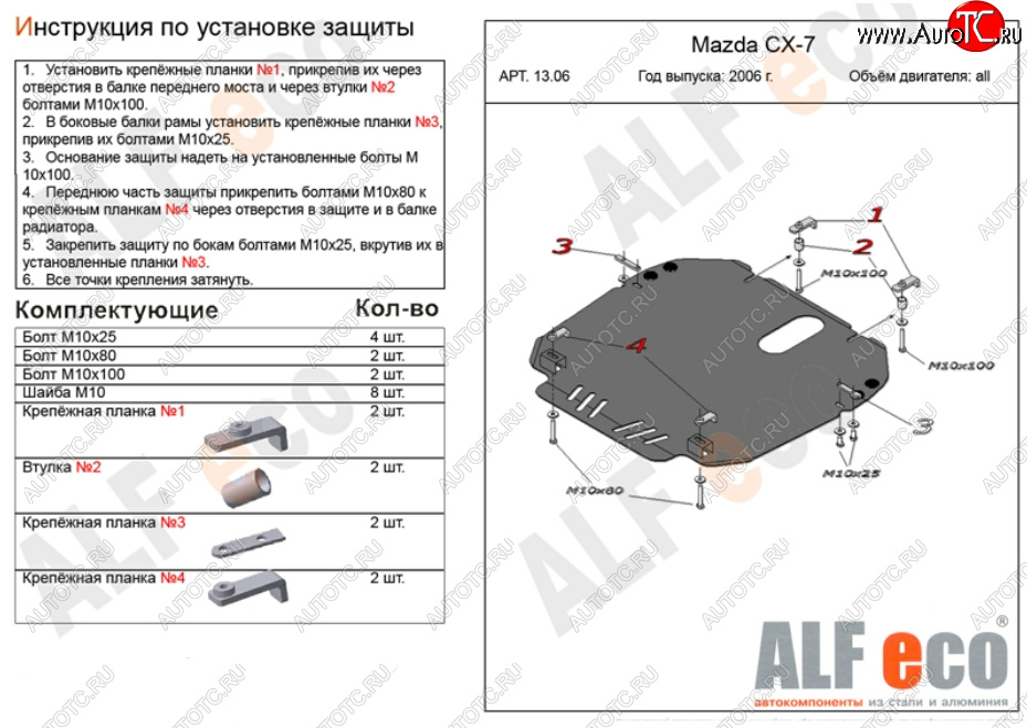 11 199 р. Защита картера двигателя и КПП ALFECO  Mazda CX-7  ER (2006-2010) дорестайлинг (Алюминий 3 мм)  с доставкой в г. Таганрог