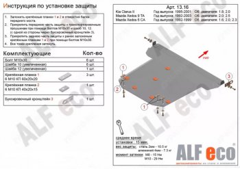 Защита картера двигателя и КПП (V-2,0; 2,5) ALFECO Mazda (Мазда) Xedos 9 (Кседос)  TA (1993-2000) TA дорестайлинг