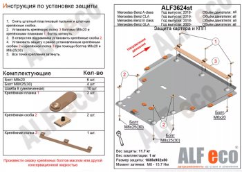 Защита картера двигателя и КПП (V-1,3; 2,0; большая) ALFECO Mercedes-Benz (Мерседес-Бенс) A class (А)  W177 (2018-2025) W177 седан, хэтчбэк 5 дв.