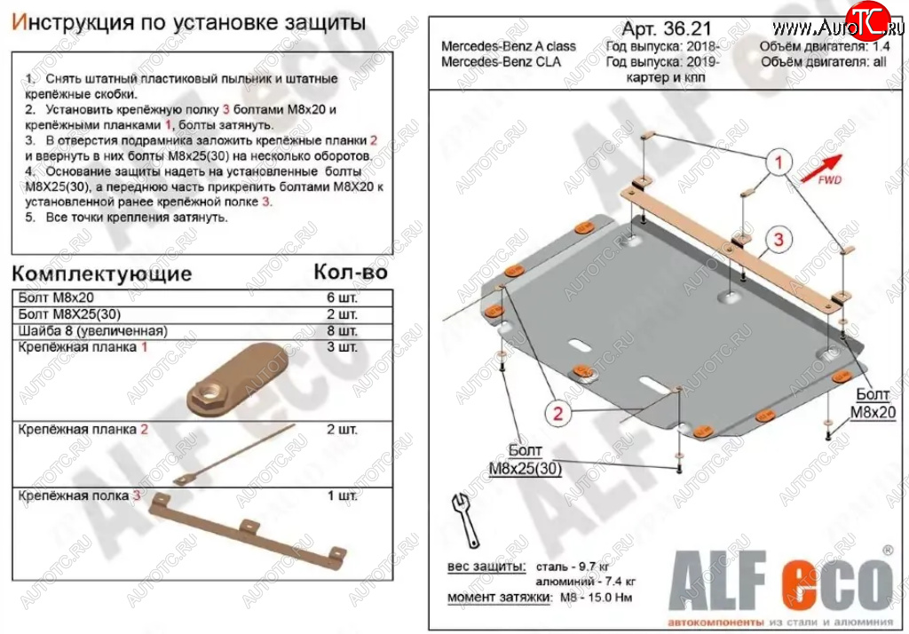 10 599 р. Защита картера двигателя и КПП (малая) ALFECO  Mercedes-Benz B-Class  W247 (2018-2024) хэтчбэк (Алюминий 3 мм)  с доставкой в г. Таганрог