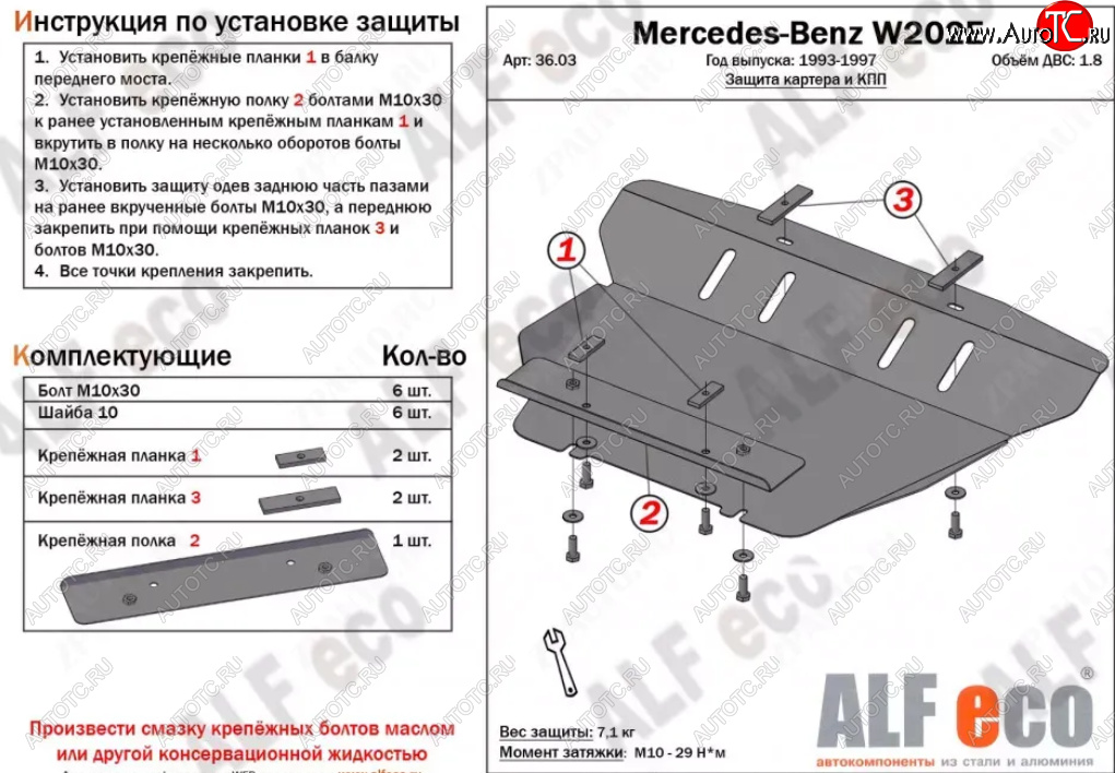 8 299 р. Защита картера двигателя и КПП (V-1,8; 2,8; 2,0D; 2,2D; 2,5D) ALFECO Mercedes-Benz C-Class W202 дорестайлинг седан (1993-1997) (Алюминий 3 мм)  с доставкой в г. Таганрог