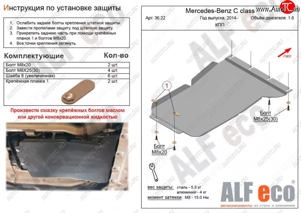 6 999 р. Защита КПП (V-1,6) ALFECO  Mercedes-Benz C-Class  W205 (2015-2024) дорестайлинг седан, рестайлинг седан (Алюминий 3 мм)  с доставкой в г. Таганрог