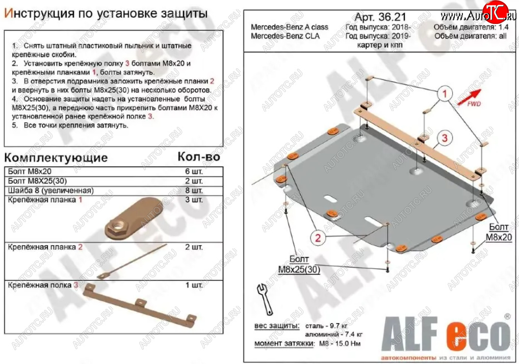 10 599 р. Защита картера двигателя и КПП (малая) Alfeco  Mercedes-Benz CLA class  C118 (2019-2024)  седан (Алюминий 3 мм)  с доставкой в г. Таганрог