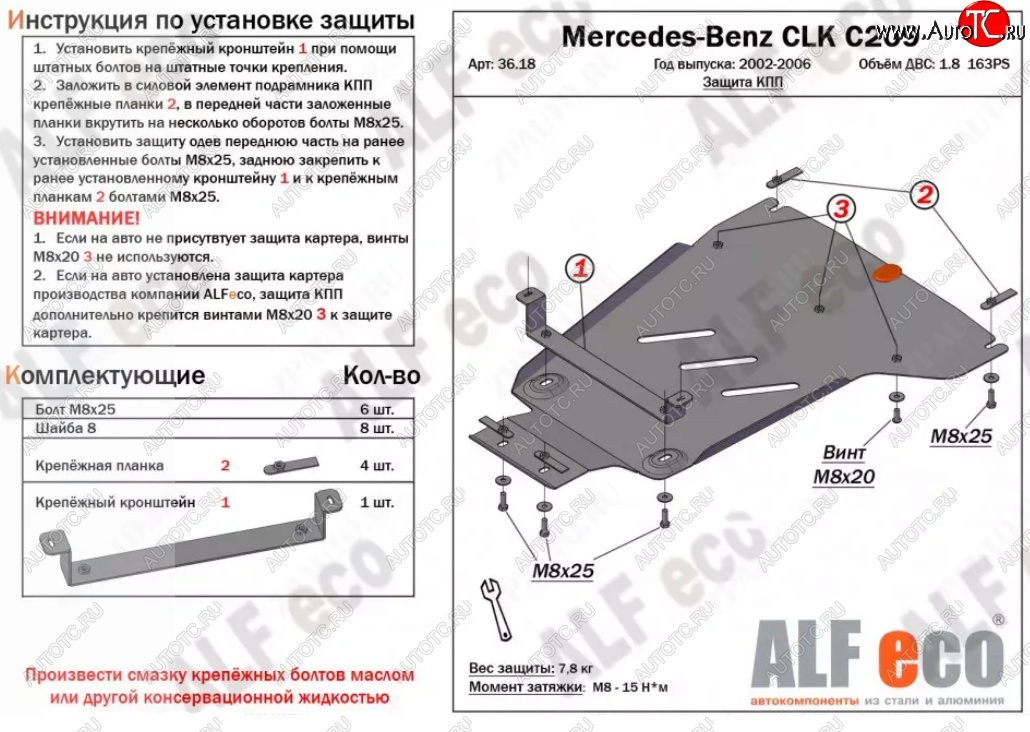 7 999 р. Защита КПП (V-1,8 163PS) ALFECO  Mercedes-Benz CLK class  W209 (2003-2010) (Алюминий 3 мм)  с доставкой в г. Таганрог