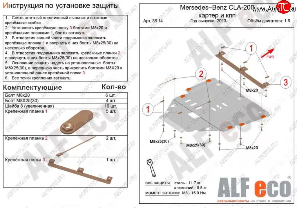 12 599 р. Защита картера двигателя и КПП ALFECO  Mercedes-Benz GLA  X156 (2013-2020) дорестайлинг, рестайлинг (Алюминий 3 мм)  с доставкой в г. Таганрог