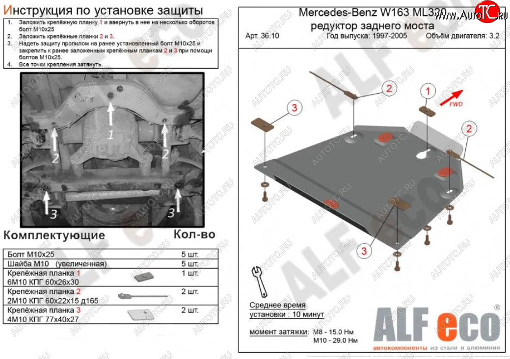 6 999 р. Защита редуктора заднего моста (V-2,3-5,0; 2,7D; 4,0D) Alfeco  Mercedes-Benz ML class  W163 (1997-2005) дорестайлинг, рестайлинг (Алюминий 3 мм)  с доставкой в г. Таганрог