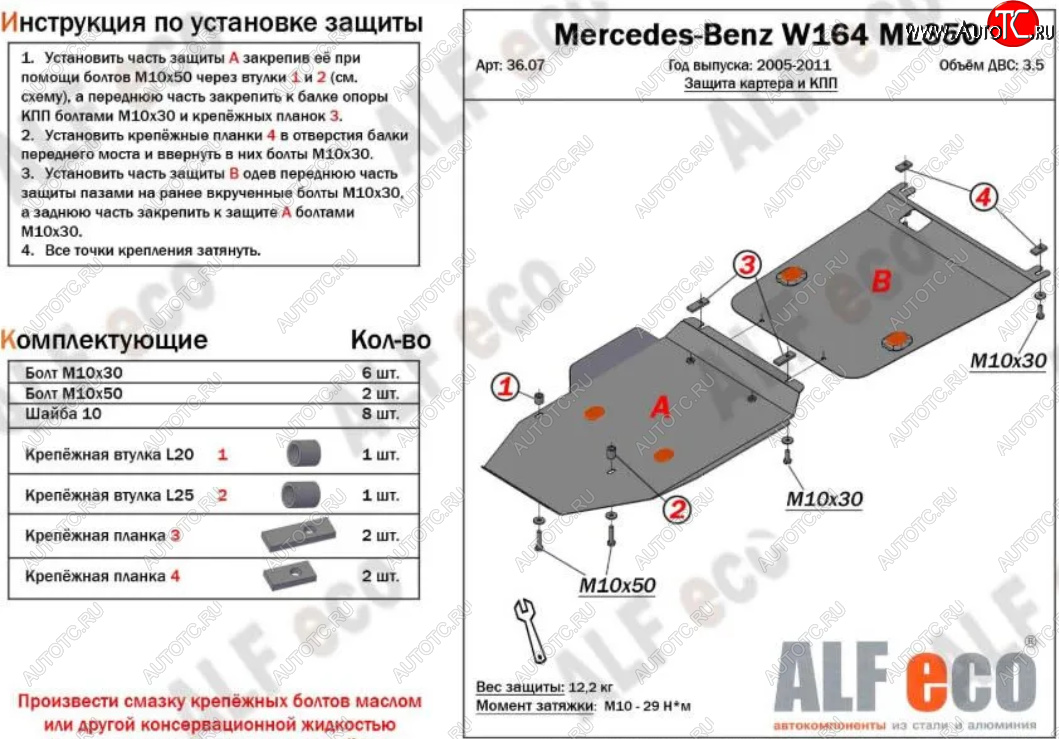 14 499 р. Защита картера двигателя и КПП (V-2,8 CDi; 3,0 CDi; 3,2; 3,5; 2 части) ALFECO  Mercedes-Benz ML class  W164 (2005-2011) дорестайлинг, рестайлинг (Алюминий 3 мм)  с доставкой в г. Таганрог