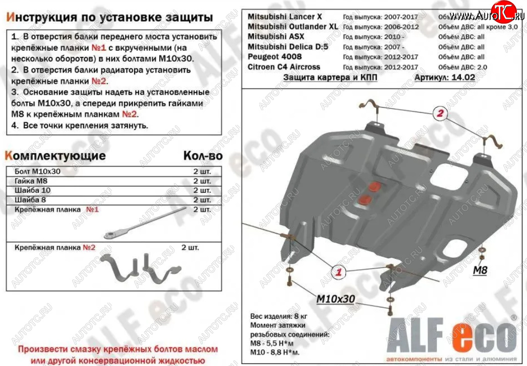 8 499 р. Защита картера двигателя и КПП (V-1,6; 1,8; 2,0 МТ/АТ) ALFECO  Mitsubishi ASX (2010-2024) дорестайлинг, 1-ый рестайлинг, 2-ой рестайлинг, 3-ий рестайлинг (Алюминий 3 мм)  с доставкой в г. Таганрог