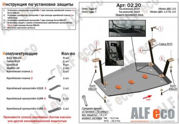 Защита топливного бака (для авто с многорычажной задней подвеской) Alfeco Chery Tiggo 4 дорестайлинг (2017-2020)  (Алюминий 4 мм)