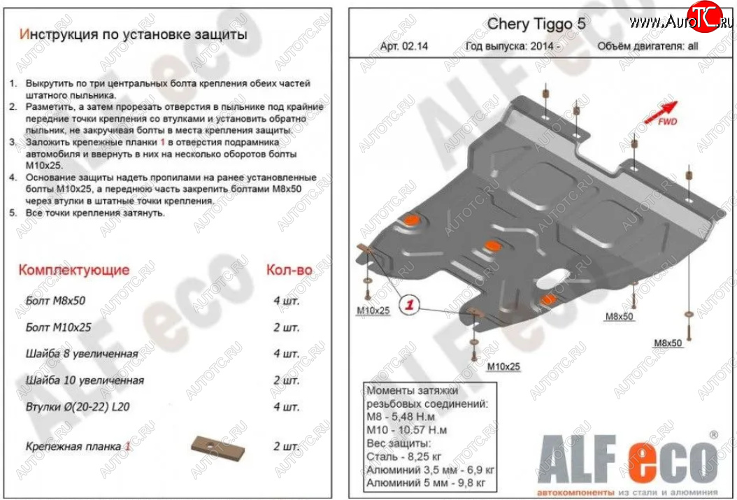 16 999 р. Защита картера двигателя и КПП ALFECO (V-2,0)  Chery Tiggo 5  (T21) (2014-2017) дорестайлинг (Алюминий 4 мм)  с доставкой в г. Таганрог