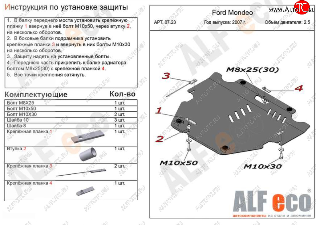 14 499 р. Защита картера двигателя и КПП (V-только 2,5T) ALFECO  Ford Mondeo (2007-2014) Mk4,BD дорестайлинг, седан, Mk4,DG дорестайлинг, универсал, Mk4,BD рестайлинг, седан, Mk4,DG рестайлинг, универсал (Алюминий 4 мм)  с доставкой в г. Таганрог