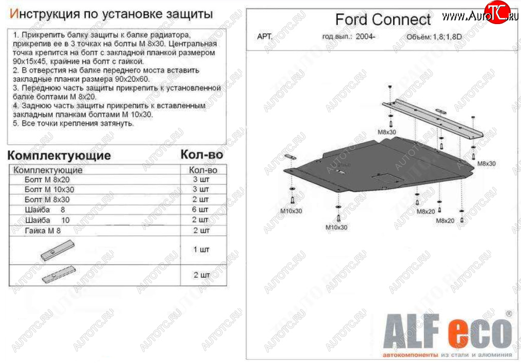 17 899 р. Защита картера двигателя и КПП (V-1,6; 1,8; 2,0; 1,8D) ALFECO Ford Transit цельнометаллический фургон (2006-2014) (Алюминий 4 мм)  с доставкой в г. Таганрог