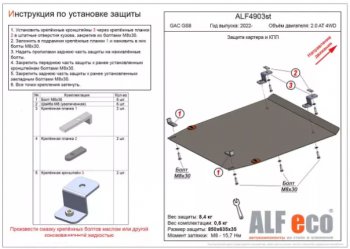 13 299 р. Защита картера двигателя и КПП (V-2.0 AT 4WD) ALFECO  GAC GS8 (2016-2023) (Алюминий 4 мм)  с доставкой в г. Таганрог. Увеличить фотографию 1