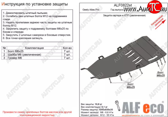 15 899 р. Защита картера двигателя и КПП (V-1,5Т, увеличенная) ALFECO  Geely Atlas Pro  NL3 (2019-2024) (Алюминий 4 мм)  с доставкой в г. Таганрог