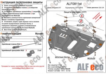 Защита картера двигателя и КПП (V-2,0; 2,4, установка без пыльника) ALFECO Geely (Джили) Emgrand X7 (Эмгранд) (2011-2018) дорестайлинг, 1-ый рестайлинг ()