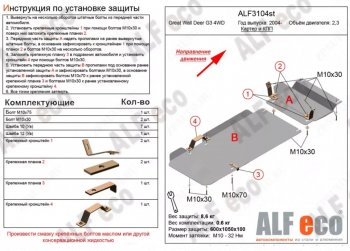 16 999 р. Защита картера двигателя и КПП (V-2,3, 2 части) Alfeco  Great Wall Deer G5 (2003-2025) (Алюминий 4 мм)  с доставкой в г. Таганрог. Увеличить фотографию 1