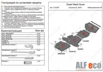 33 799 р. Защита картера, редуктора переднего моста, КПП и РК (4 части, V-2,2) ALFECO  Great Wall Wingle 5 (2011-2017) (Алюминий 4 мм)  с доставкой в г. Таганрог. Увеличить фотографию 2