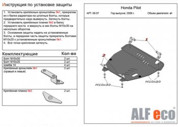 18 349 р. Защита картера двигателя и КПП Alfeco  Honda Pilot  YF4 (2008-2015) дорестайлинг, рестайлинг (Алюминий 4 мм)  с доставкой в г. Таганрог. Увеличить фотографию 1