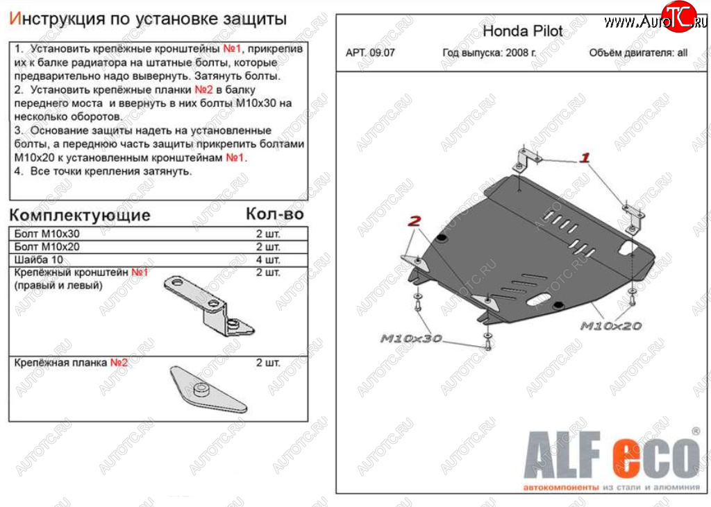 18 349 р. Защита картера двигателя и КПП Alfeco  Honda Pilot  YF4 (2008-2015) дорестайлинг, рестайлинг (Алюминий 4 мм)  с доставкой в г. Таганрог