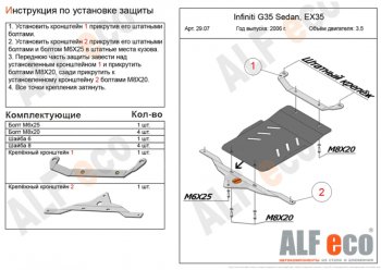 5 449 р. Защита КПП (V-3,5) ALFECO  INFINITI EX35  J50 (2007-2013) (Алюминий 4 мм)  с доставкой в г. Таганрог. Увеличить фотографию 1