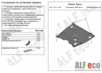 Защита картера двигателя и КПП (V-3,5) Alfeco INFINITI (Инфинити) JX35 (ЙX35) (2012-2014)