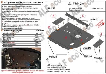 15 299 р. Защита картера двигателя и КПП (V-1,5T, усиленная) Alfeco  JAC S7 (2020-2025) рестайлинг (Алюминий 4 мм)  с доставкой в г. Таганрог. Увеличить фотографию 1