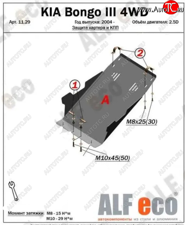 12 699 р. Защита картера двигателя (V-2,5D; 2,9) Alfeco  KIA Bongo  PU (2004-2024) 4- дорестайлинг, 4- рестайлинг (Алюминий 4 мм)  с доставкой в г. Таганрог