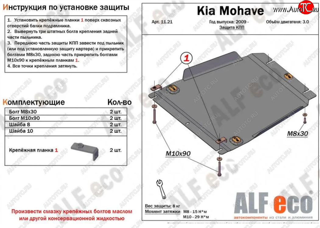 10 699 р. Защита КПП (V-3,0) ALFECO  KIA Mohave  HM (2008-2017) дорестайлинг (Алюминий 4 мм)  с доставкой в г. Таганрог