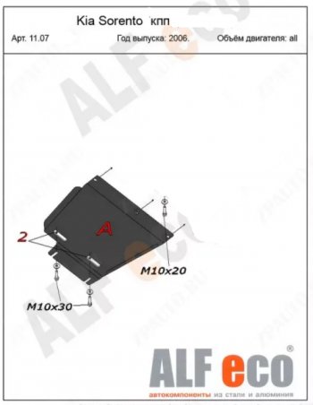 9 999 р. Защита раздаточной коробки (V-2,5; 3,3) Alfeco  KIA Sorento  BL (2006-2010) рестайлинг (Алюминий 4 мм)  с доставкой в г. Таганрог. Увеличить фотографию 1