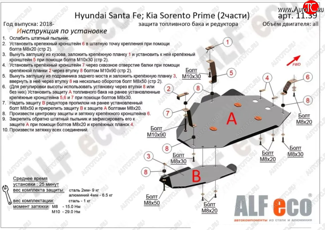 21 699 р. Защита топливного бака и редуктора заднего моста (V-2,2D, 2 части) Alfeco  KIA Sorento  UM/Prime (2018-2020) рестайлинг (Алюминий 4 мм)  с доставкой в г. Таганрог