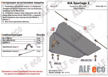 6 399 р. Защита раздаточной коробки (V-2,0) Alfeco  KIA Sportage  1 JA (1993-2006) (Алюминий 4 мм)  с доставкой в г. Таганрог. Увеличить фотографию 1