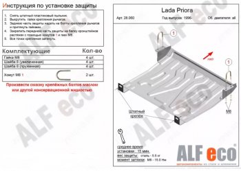 9 349 р. Защита картера двигателя и КПП (увеличенная) Alfeco Лада 2112 хэтчбек (1999-2008) (Алюминий 4 мм)  с доставкой в г. Таганрог. Увеличить фотографию 1