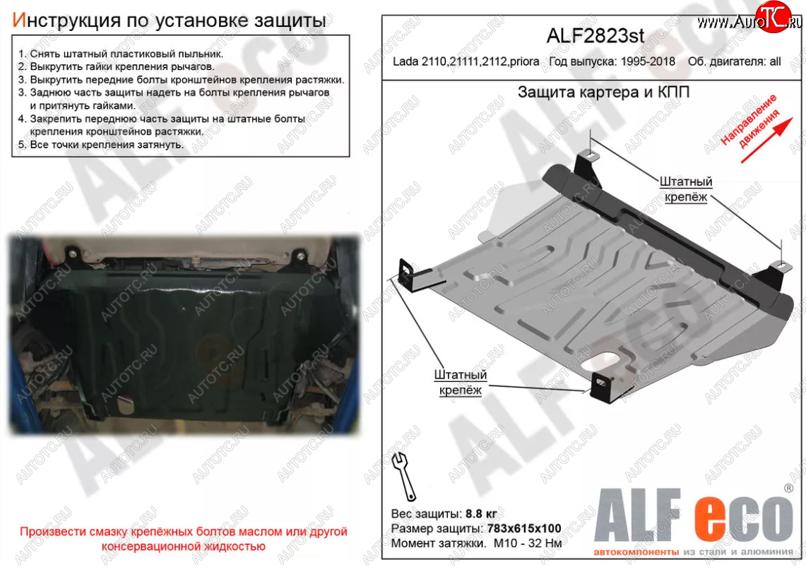 9 099 р. Защита картера двигателя и КПП (установка на штатные точки) Alfeco  Лада Приора ( 2170,  2171,  2172,  21728) (2007-2018) седан дорестайлинг, универсал дорестайлинг , хэтчбек дорестайлинг, купе дорестайлинг, купе рестайлинг, седан рестайлинг, универсал рестайлинг, хэтчбек рестайлин (Алюминий 4 мм)  с доставкой в г. Таганрог