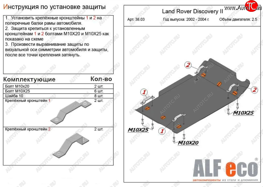 13 399 р. Защита КПП и раздаточной коробки (V-2,0; 2,5 TD; 3,9; 4,0) Alfeco  Land Rover Discovery  2 L318 (1998-2004) (Алюминий 4 мм)  с доставкой в г. Таганрог