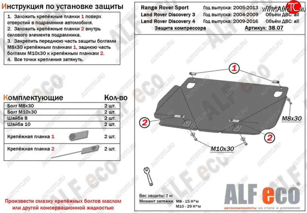 10 399 р. Защита КПП ALFECO  Land Rover Discovery  3 L319 (2004-2009) (Алюминий 4 мм)  с доставкой в г. Таганрог