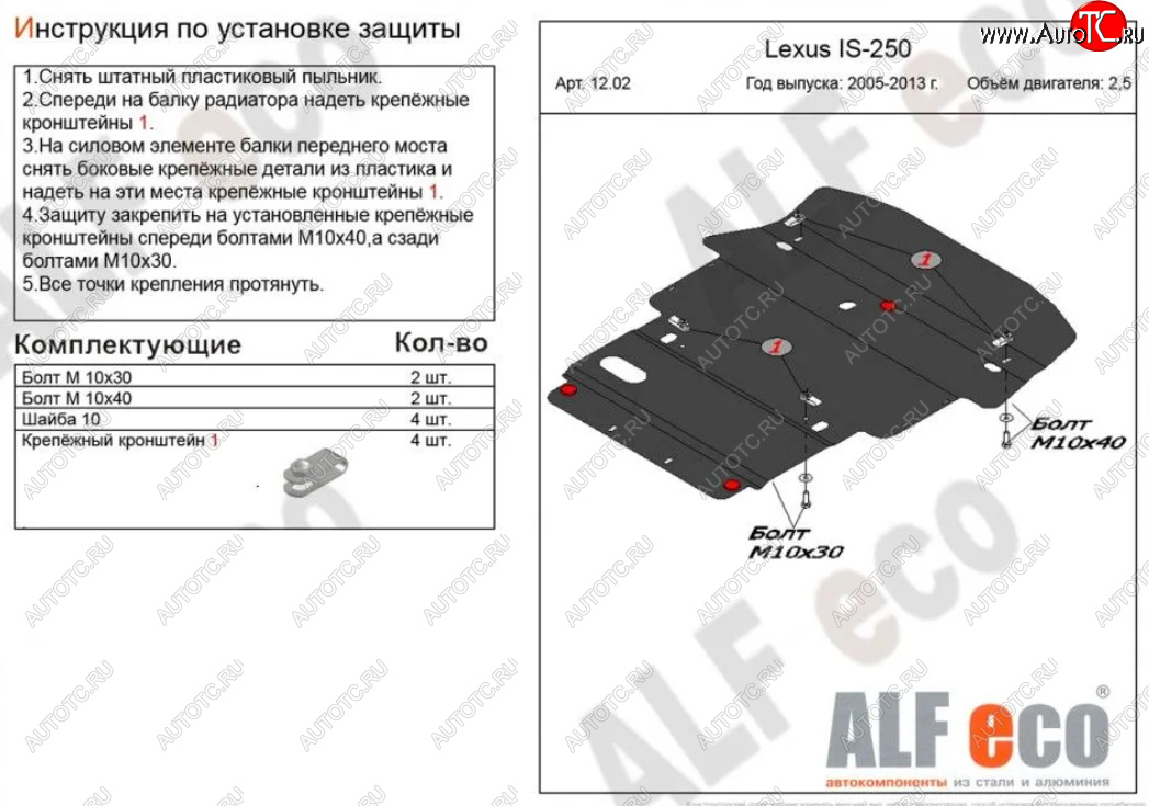 18 899 р. Защита картера двигателя и КПП (V-2,5 RWD) Alfeco  Lexus IS250  XE20 (2005-2013) седан дорестайлинг (Алюминий 4 мм)  с доставкой в г. Таганрог