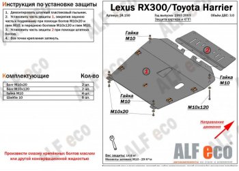 22 399 р. Защита картера двигателя и КПП (V-3,0) Alfeco  Lexus RX300  XU10 (1995-2001) дорестайлинг (Алюминий 4 мм)  с доставкой в г. Таганрог. Увеличить фотографию 1