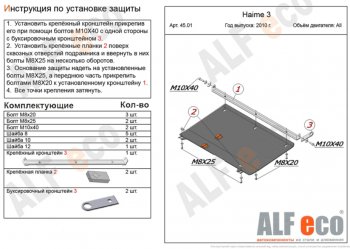 Защита картера двигателя и КПП (V-1,3; 1,6; 1,8; 2,0D) ALFECO Mazda (Мазда) 323/Familia (фамилия)  седан (1998-2004) седан BJ дорестайлинг, BJ рестайлинг