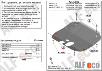 15 849 р. Защита картера двигателя и КПП (V-3,7) ALFECO  Mazda CX-9  TB (2007-2015) дорестайлинг, 1-ый рестайлинг, 2-ой рестайлинг (Алюминий 4 мм)  с доставкой в г. Таганрог. Увеличить фотографию 1