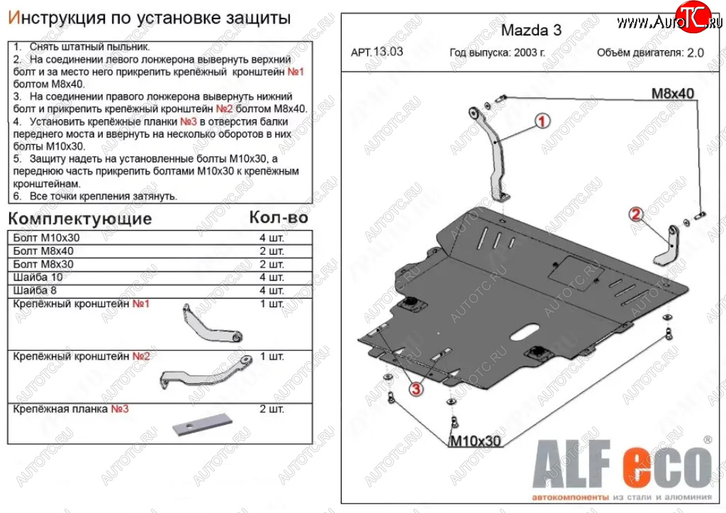 18 399 р. Защита картера двигателя и КПП (V-2,0) ALFECO  Mazda Premacy (2005-2010) (Алюминий 4 мм)  с доставкой в г. Таганрог